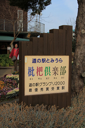 a20110219房総半島 (119)