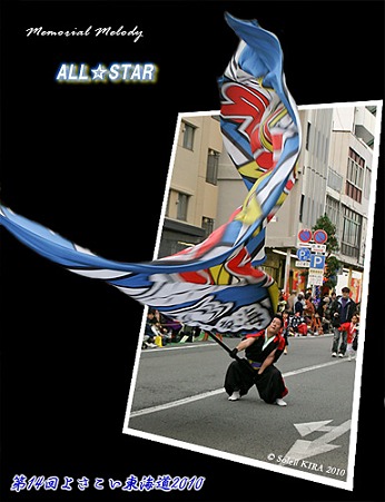 ALL☆STAR_25 - よさこい東海道2010