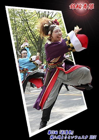 銀輪舞隊_23 - 「彩夏祭」 関八州よさこいフェスタ 2011
