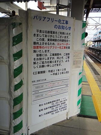 東岡崎駅工事看板