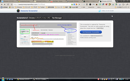 Chromeエクステンション：Awesome Screenshot（アップロードページ）