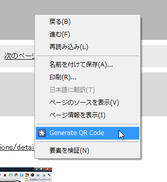 Chromeエクステンション：QR Code Generator（右クリック、拡大）