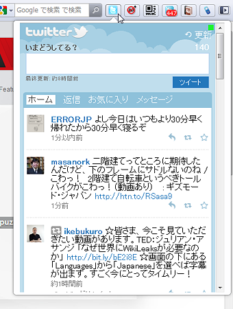 Operaエクステンション:TwitterOk(拡大)