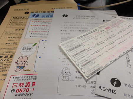 国勢調査