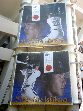 村田修一 石川雄洋