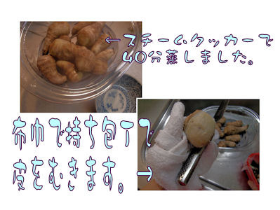 里芋はよく洗って蒸かします♪簡単に皮もむけます。手も痒くないです。