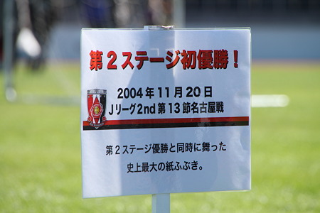 2004年の初のステージ優勝メモリアル