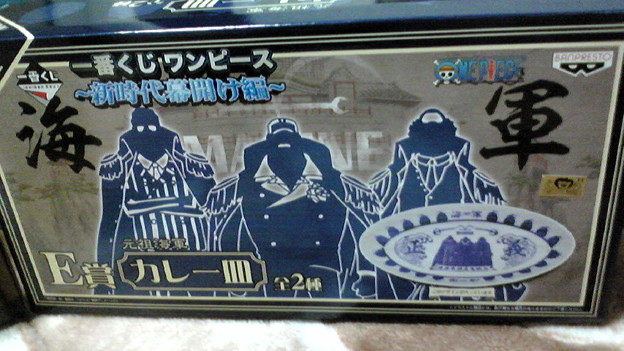 募集 拡散 ワンピース一番くじe賞カレー皿 海軍 2 単品500円にて引 写真共有サイト フォト蔵