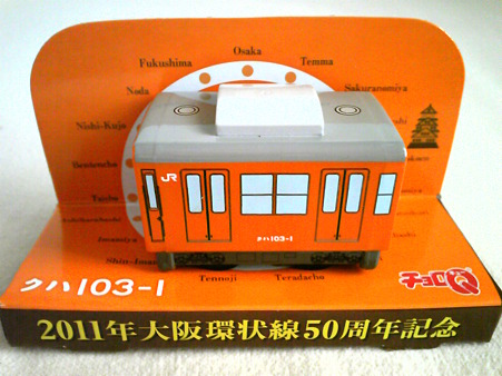 111008-大阪環状線グッヅ (4)