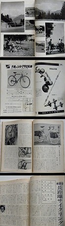 ニューサイクリング 1966年8月号 より