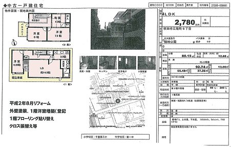 不動産物件030　吹田市江坂町