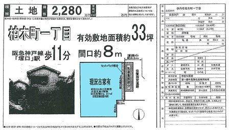 不動産物件047　伊丹市柏木町1丁目jpg