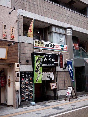 立ち喰い寿司 みずほ 御幸町店