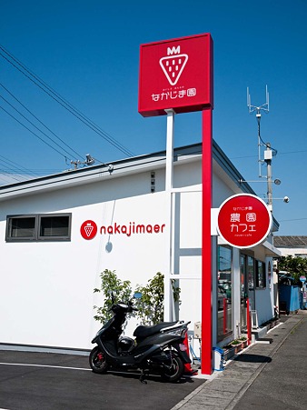 なかじま園 農園カフェ