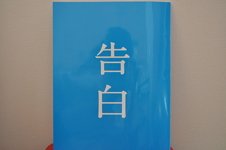 告白