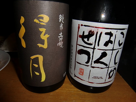 2010.11.6 晩酌酒 2010.11.6 晩酌酒