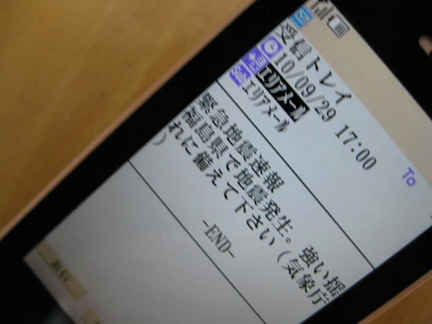 緊急地震速報