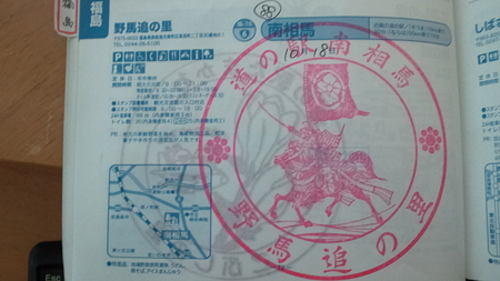 「南相馬」（福島県）