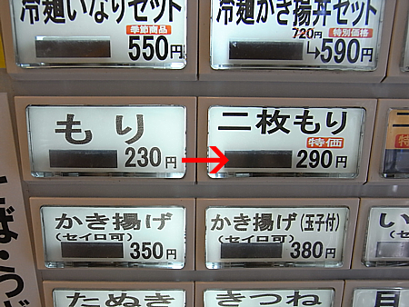 大盛り30円キャンペーン
