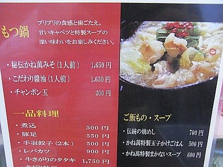 博多 かね萬