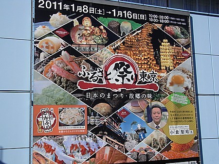 ふるさと祭り東京