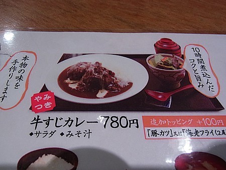 牛すじカレー