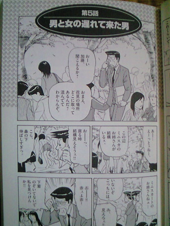五月原課長のつぶやき