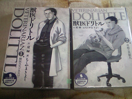 マンガ・獣医ドリトル