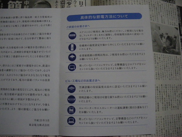 東電のお知らせ8