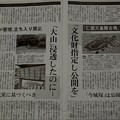 『東京新聞』「こちら特報部」Ｈ２９・９・１４