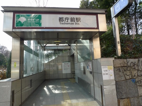“都庁前駅”的图片搜寻结果